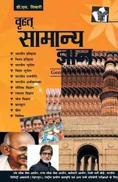 portada Brihad Samanya Gyan (en Hindi)