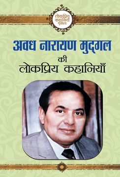 portada Avadh Narayan Mudgal Ki Lokpriya Kahaniyan (en Hindi)