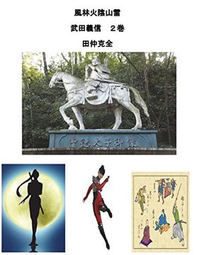 portada Takedayoshinobu Huurinkainzanrai: Takedayosinobu Huurinkainzanrai: Volume 2 (en japonés)