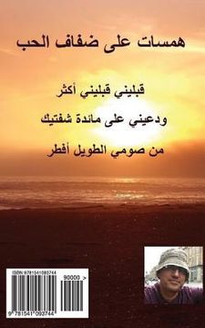 portada Hamasat ALA Difaf Al-Hub (en Árabe)