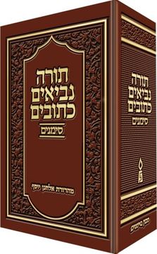 portada Tanach Simanim: Pocket Edition (in Hebrew)