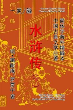 portada The Water Margin Heroes (Shui Hu Zhuan), Vol. 2 of 2 (Chinese Edition)