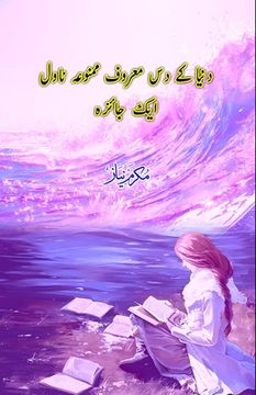 portada Duniya ke dus maroof mamnua novel - aik jaiza (en Urdu)
