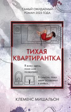 portada Tikhaja Kvartirantka