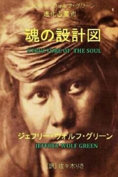 portada Structure of the Soul (en Japonés)