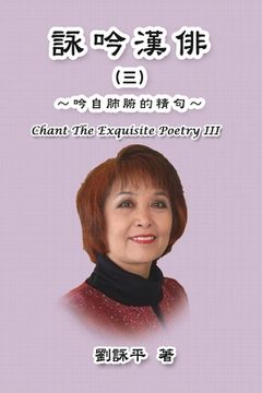 portada Chant The Exquisite Poetry III: 詠吟漢俳（三）