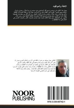 portada الاهلة والمواقيت (Arabic Edition)