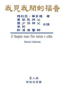 portada The Gospel As Revealed to Me (Vol 2) - Traditional Chinese Edition: 我見我聞的福音（第二&#