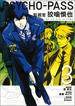 portada Psycho-Pass: Inspector Shinya Kogami Volume 3 (en Inglés)