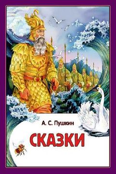 portada Skazki (en Ruso)
