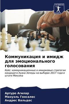 portada Коммуникация и имидж для (in Russian)