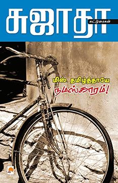 portada Miss Thamizthayae Namaskaram (en Tamil)
