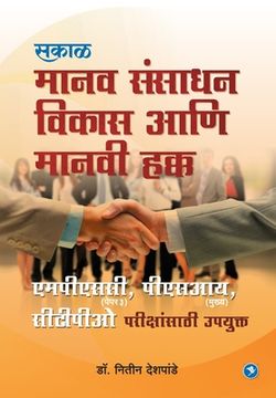 portada Manavsansadhan Vikas aani Manavi Hakk (MPSC P-III) (en Maratí)