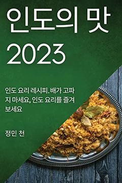 portada 인도의 맛 2023: 인도 요리 레시피. 배가 고파지. (in Korean)