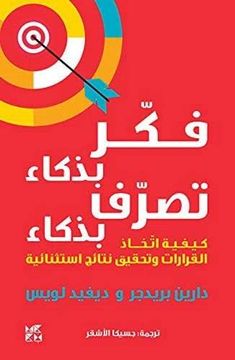 portada Think Smart, act Smart (Text in Arabic) (en Arabic)