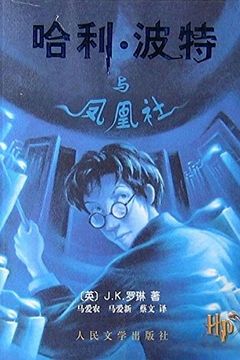portada harry potter and the order of the phoenix