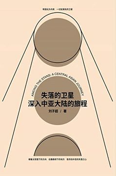 portada 失落的卫星: 深入中亚大陆的旅程 (in Chinese)