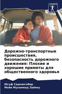 portada Дорожно-транспортные пр& (in Russian)