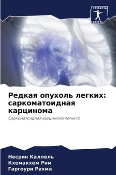 portada Редкая опухоль легких: с&#1072 (en Ruso)