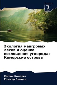 portada Экология мангровых лесо& (in Russian)