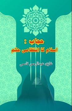 portada Hijaab - Islam ka intizaami Hukm (in Urdu)