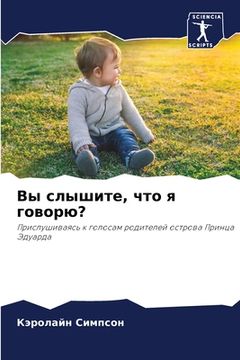 portada Вы слышите, что я говорю? (en Ruso)