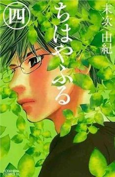 portada Chihayafuru 4