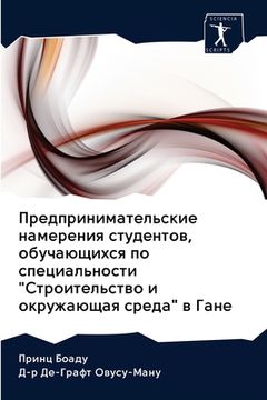 portada Предпринимательские на&# (en Ruso)