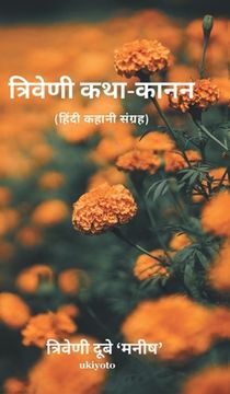 portada Triveni Katha-Kanan (in Hindi)