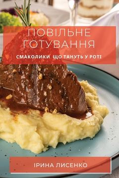 portada Повільне готування: Смак (en Ucrania)
