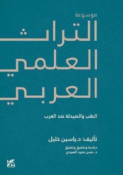 portada Encyclopedia of Arab Heritage v3