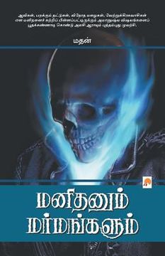 portada Manithanum Marmangalum (en Tamil)