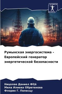 portada Румынская энергосистем&# (en Ruso)