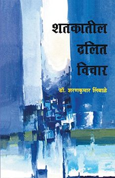 portada Shatakatil Dalit Vichar (Marathi Edition)