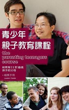 portada The Parenting Teenagers Course Leaders Guide Traditional Chinese Edition