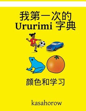 portada My First Chinese-Ururimi Dictionary: Colour and Learn