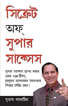 portada Secrets of Super Success in Bangla (সিক্রেটস  অফ  সুপার  সাকসেস )