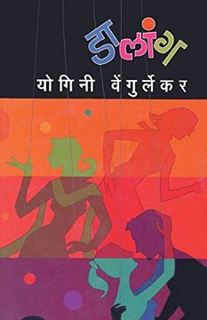 portada Dalaang (Marathi Edition)
