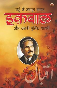 portada Urdu Ke Mashhoor Shayar Iqbal Aur Unki Chuninda Shayari - (उर्दू के मशहूर &#23 (in Hindi)