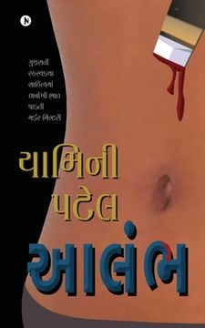 portada Aalambh (en Gujarati)