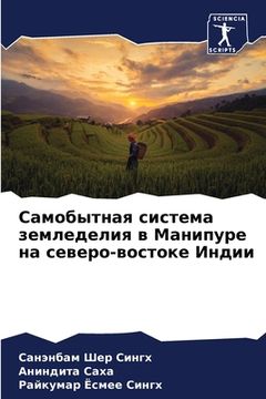 portada Самобытная система земл& (in Russian)