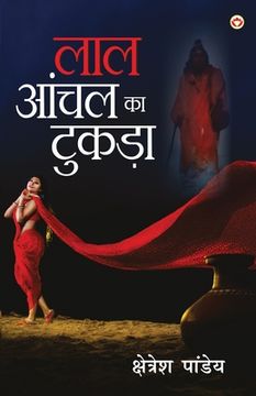 portada Lal Aanchal Ka Tukda (NOVEL)(लाल आँचल का टुकड़ा) (in Hindi)
