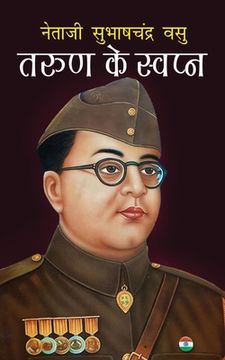 portada Tarun Ke Swapn तरुण के स्वप्न (Hindi Edition) (en Hindi)