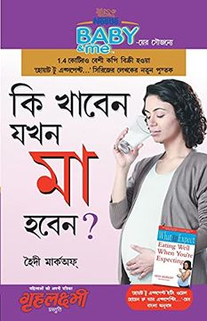 portada Kya Khayen jab maa Bane in Bengali (? -? ) (en Bengalí)