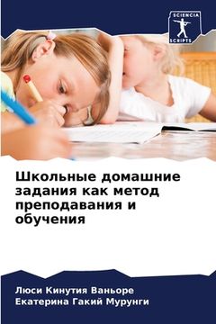 portada Школьные домашние задан& (in Russian)