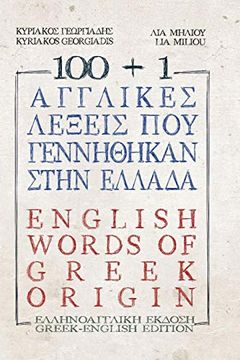portada 100 +1 ἀγγλικὲς λέξεις ποὺ γεννήθηκαν στὴν ἑλλάδα (in Griego)