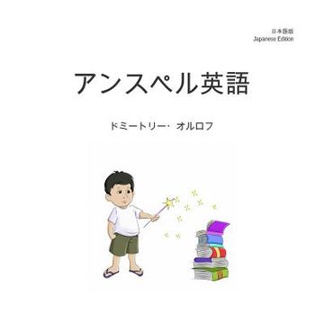 portada Unspeller, Japanese Edition (en Japonés)