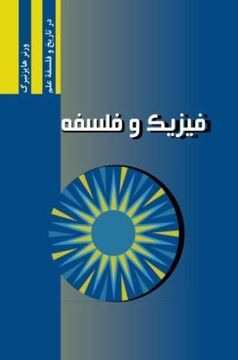 portada Physik und Philosophie: Volume 1 (Najafizadeh.org Series in Philosophy and History of Science in Persian)