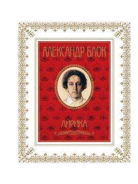 portada Aleksandr Blok. Lirika (Russian Edition)