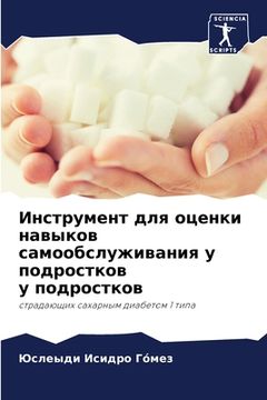 portada Инструмент для оценки на (in Russian)